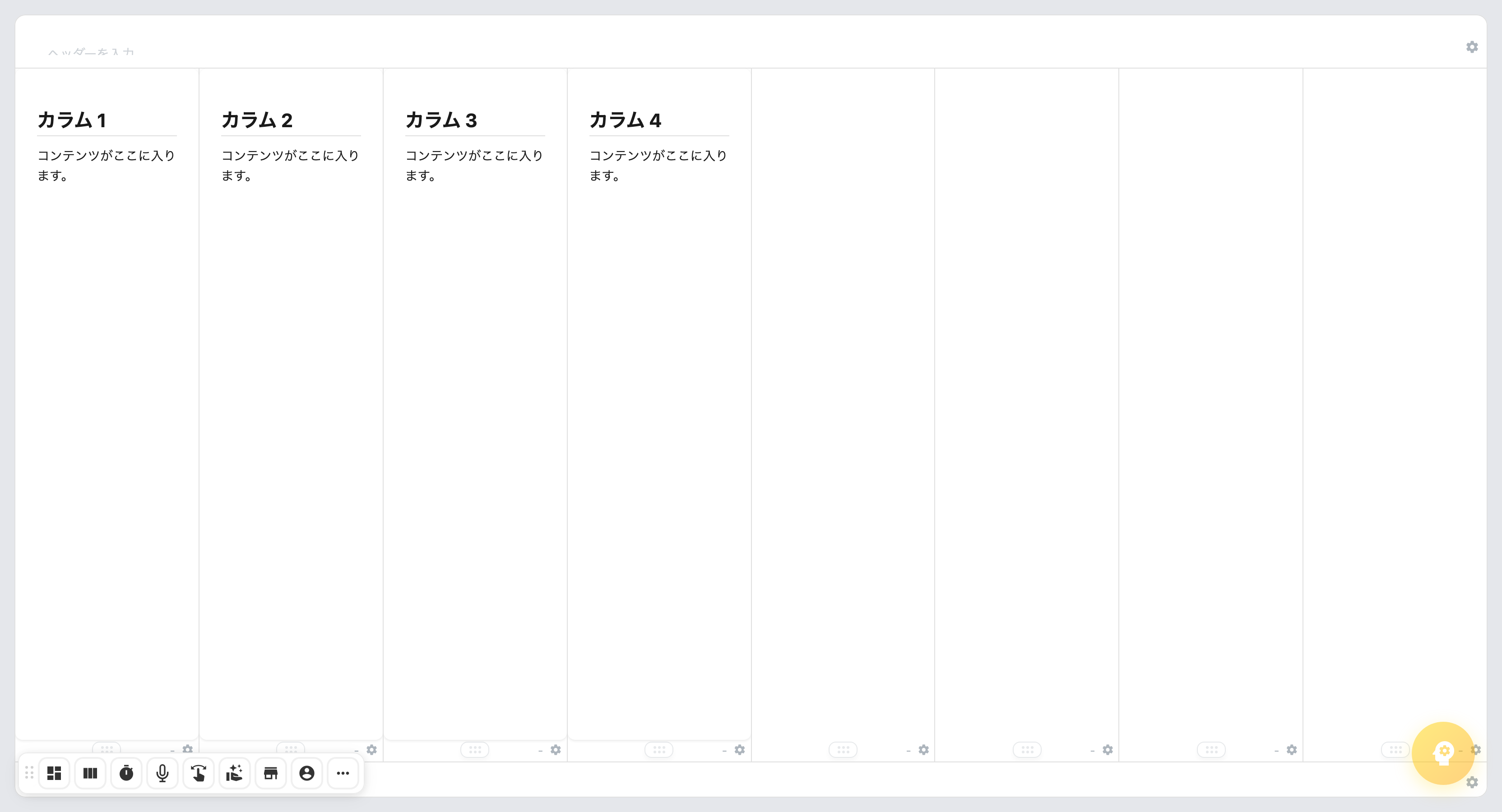 SparkSheets マルチカラムレイアウト