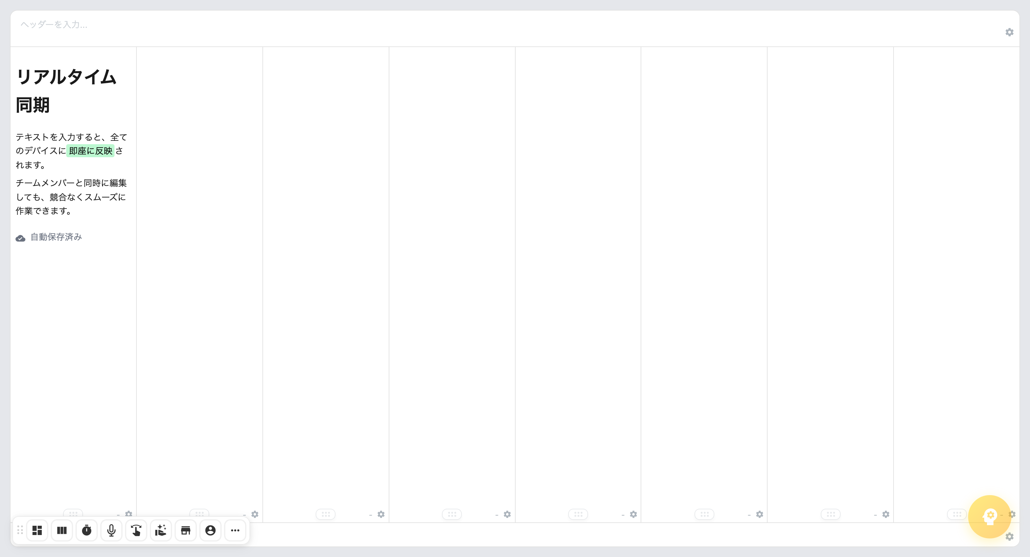 SparkSheets リアルタイム同期