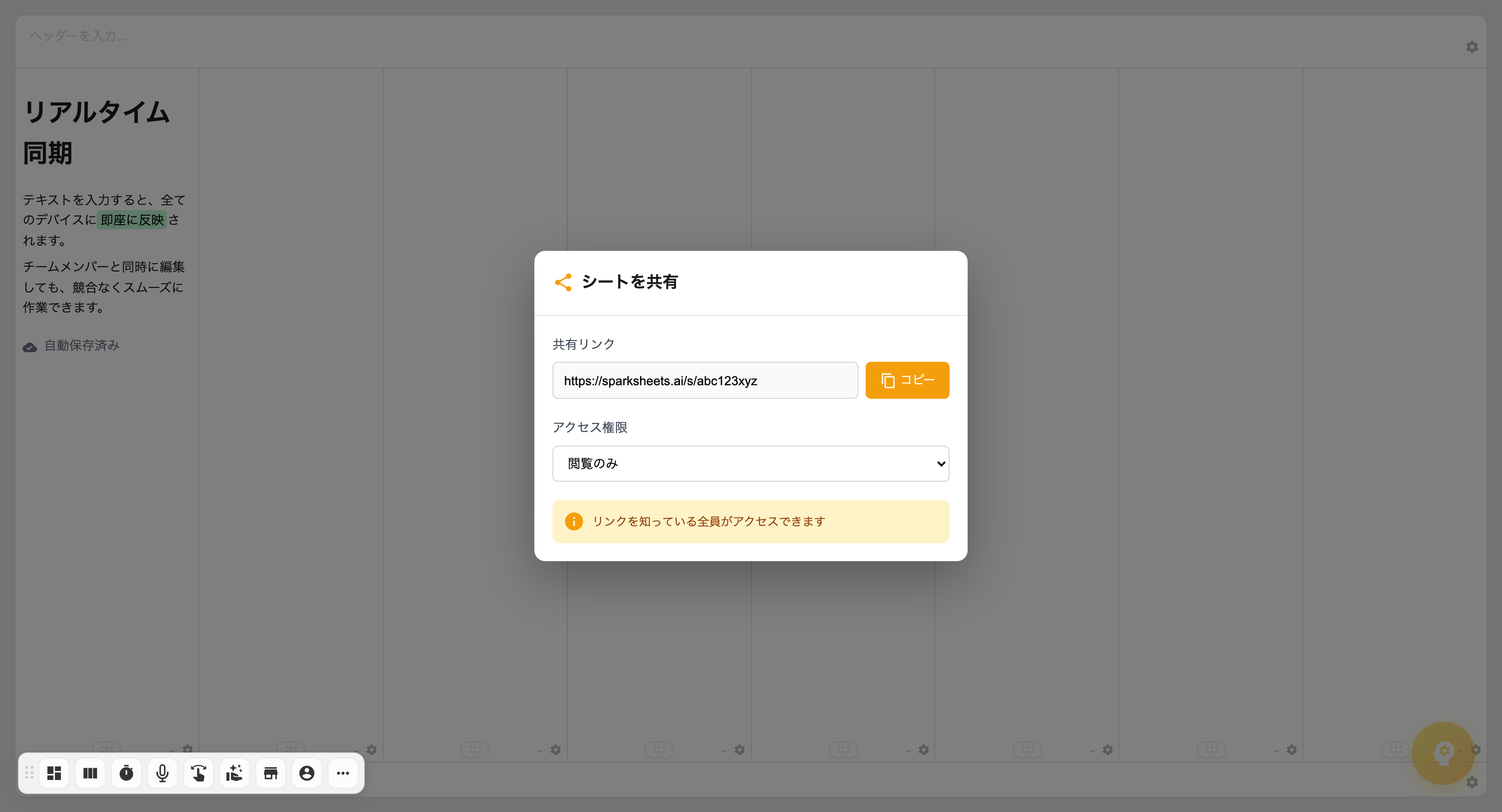 SparkSheets チームコラボレーション